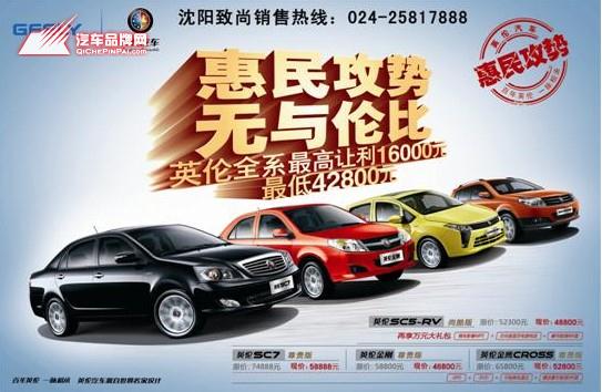 英伦汽车,沈阳行情,优惠信息,沈阳英伦优惠1万6,沈阳致尚英伦汽车4S店