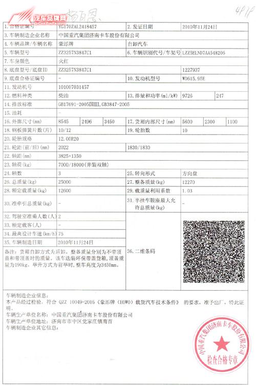 司法鉴定涉及车辆一的厂家合格证