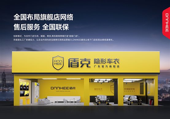 两大措施 打造“盾克”品牌车衣专业会员店