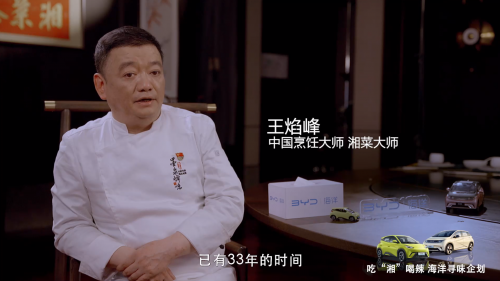 匠心守味,品味经典|吃“湘”喝辣海洋寻味企划