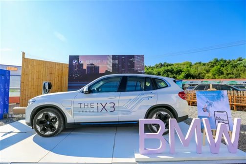绿意徜徉，与“i”相阅—创新纯电动BMW iX3星空露营之旅