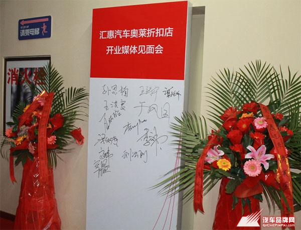 汇惠汽车大奥莱折扣店落户沈阳正式开业迎客